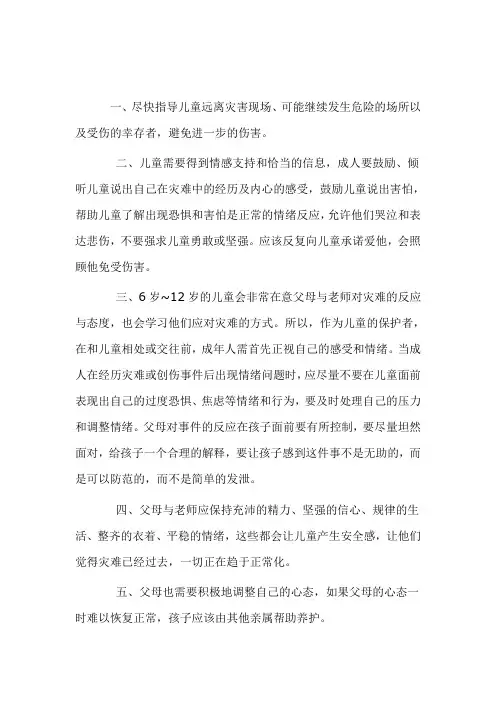 心理医生：受灾儿童应进行的心灵救治