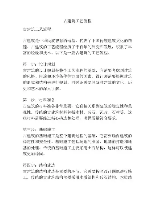 古建筑工艺流程