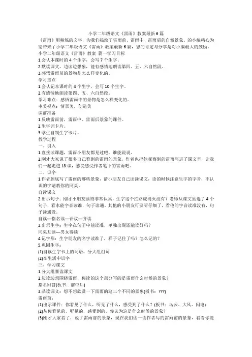 2023最新-小学二年级语文《雷雨》教案最新6篇