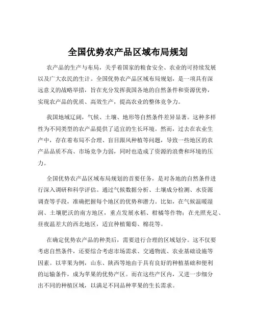 全国优势农产品区域布局规划