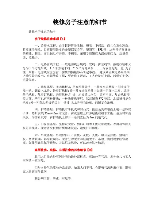 装修房子注意的细节