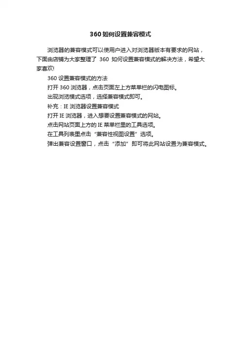 360如何设置兼容模式