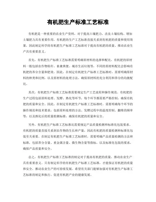 有机肥生产标准工艺标准