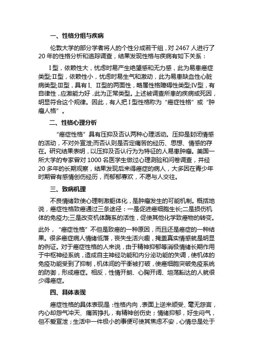 性格与疾病