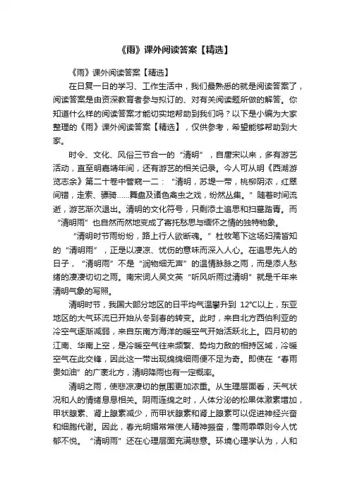 《雨》课外阅读答案【精选】