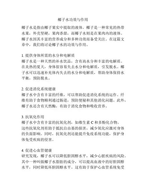 椰子水功效与作用