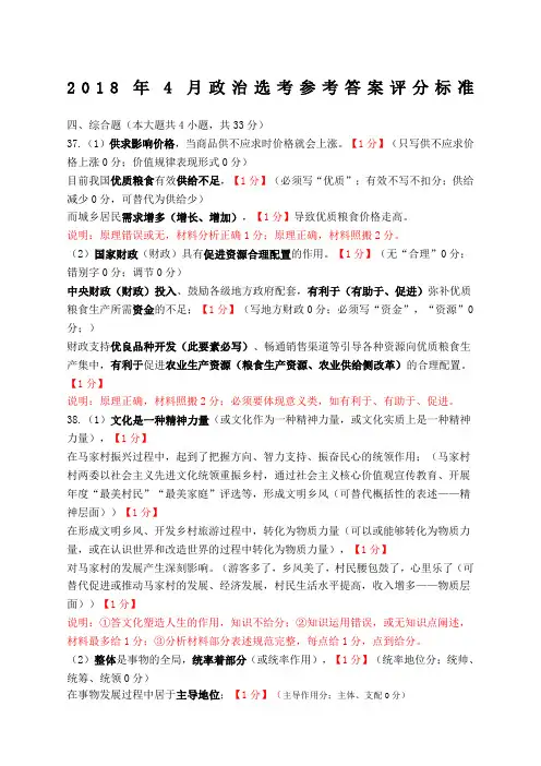 政治选考参考答案评分标准