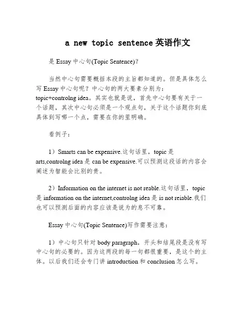 a new topic sentence英语作文