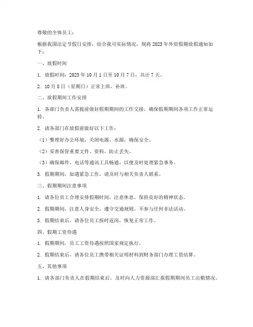 外贸假期放假通知模板范文