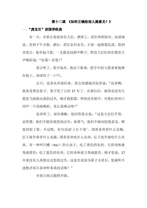 少儿情商口才-第十二课 《如何正确给别人提意见？》