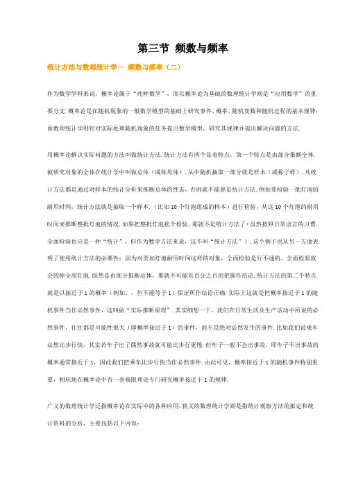 频数与频率