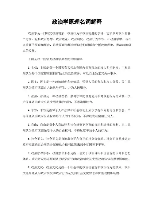 政治学原理名词解释