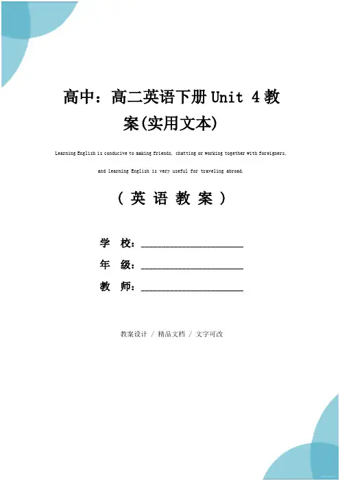 高中：高二英语下册Unit 4教案(实用文本)