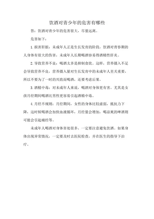 饮酒对青少年的危害有哪些