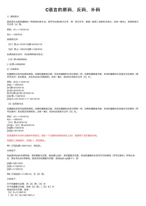 C语言的原码，反码，补码