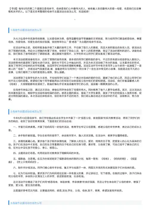 母亲节主题活动总结怎么写