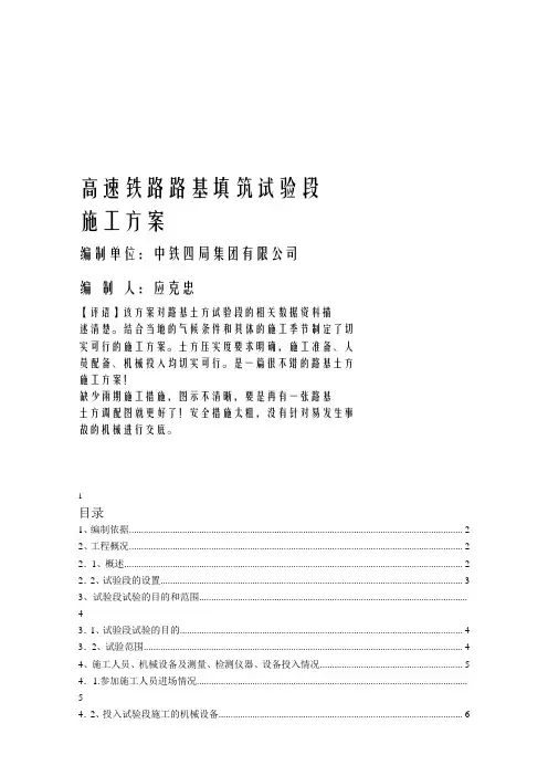 高速铁路路基填筑试验段 施工方案