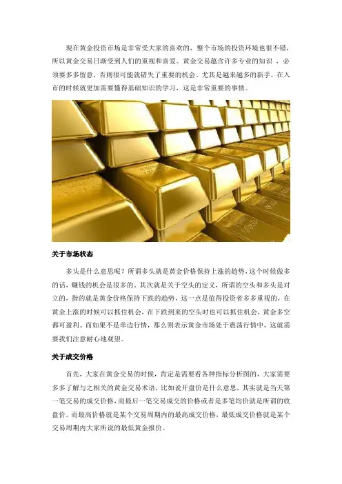 黄金交易术语有哪些？