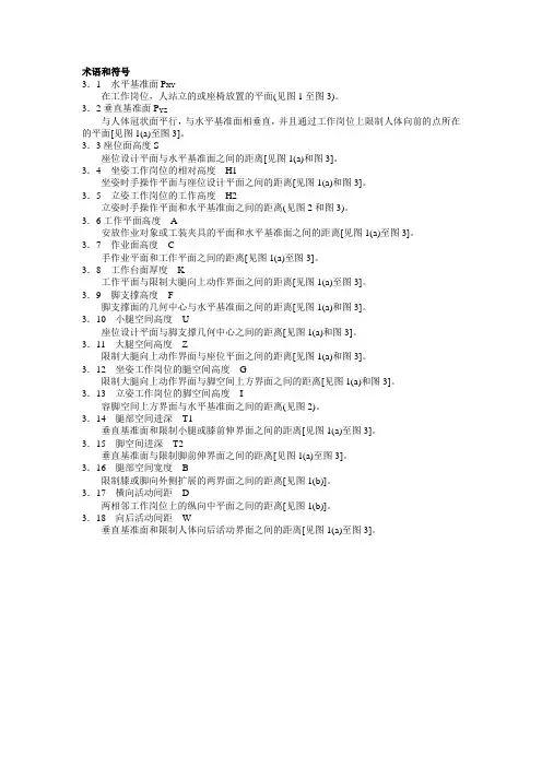 人机工程---作业空间设计