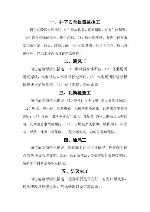 危险源辨识