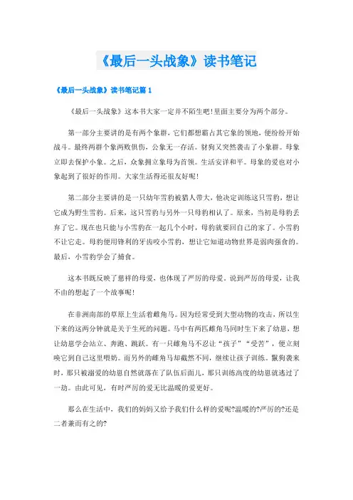 《最后一头战象》读书笔记