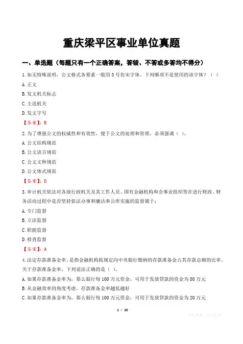 重庆梁平区事业单位真题