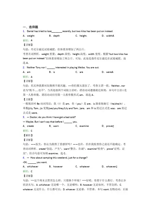 (必考题)初中英语九年级全册Unit 11经典练习(答案解析)(1)
