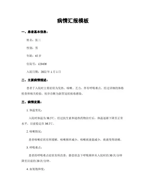 病情汇报模板