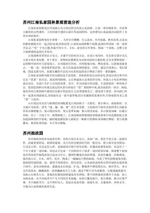 江南私家园林总结分析