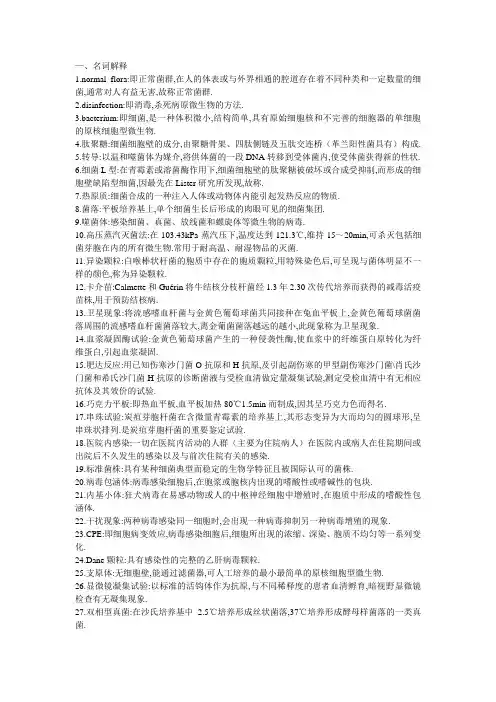 微生物名词解释