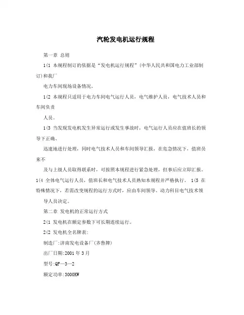 汽轮发电机运行规程