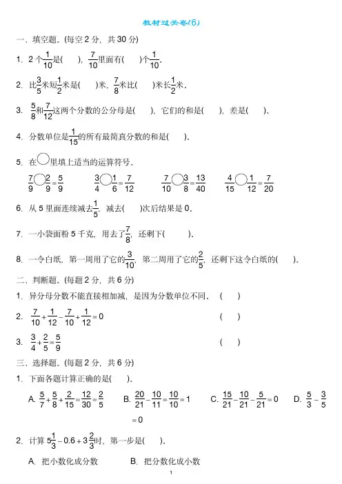 五年级分数加减法检测卷4套(含答案)