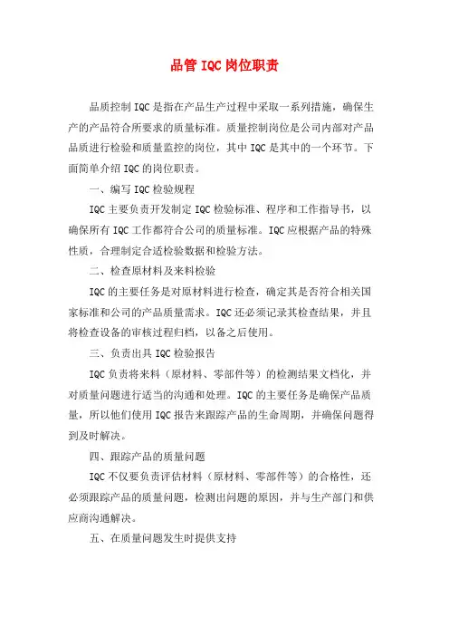 品管IQC岗位职责