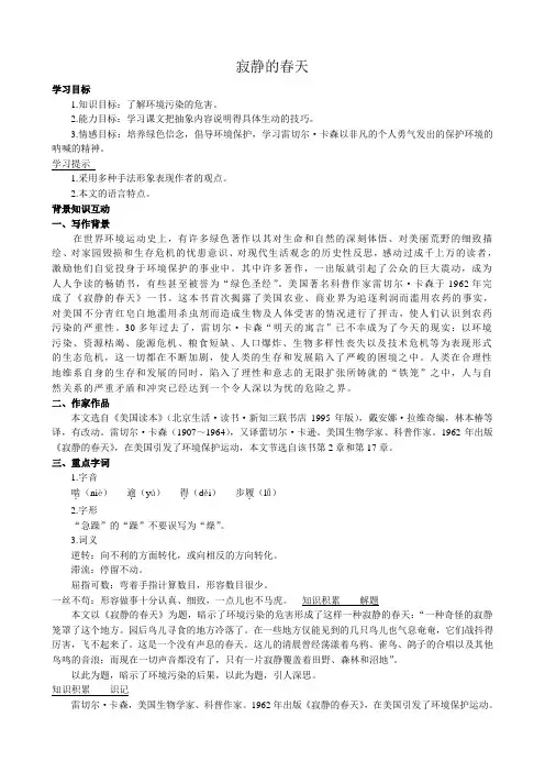 高中语文必修3寂静的春天