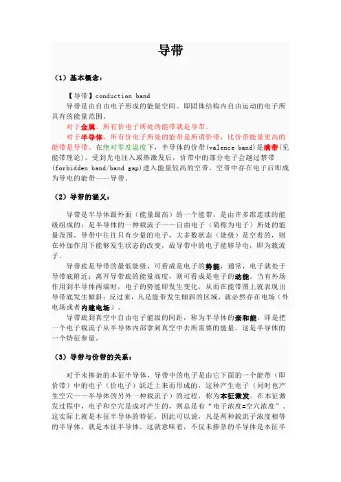 导带