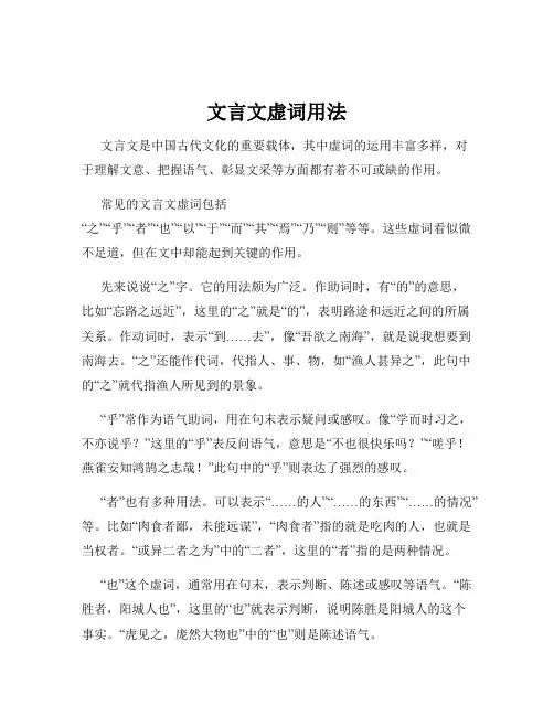 文言文虚词用法