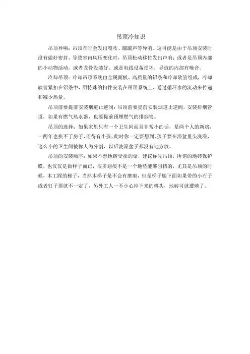 吊顶冷知识