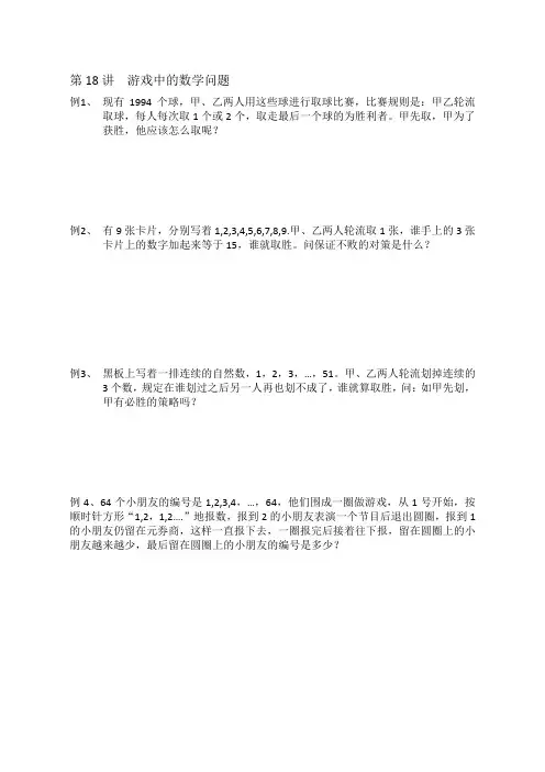 四年级奥数 游戏中的数学问题