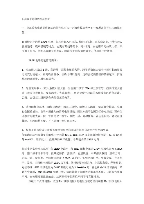 胆机放大电路的几种类型..