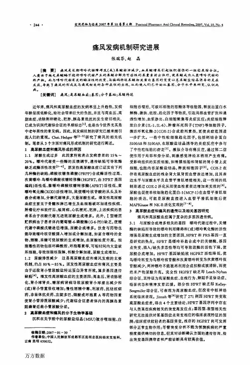 痛风发病机制研究进展