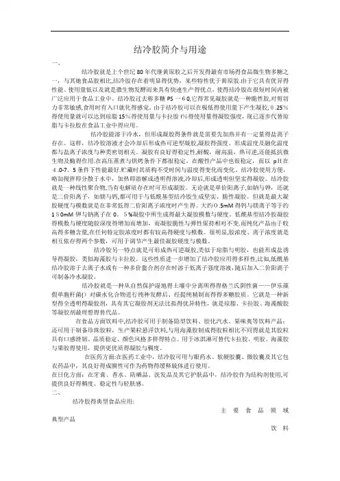 结冷胶简介和用途