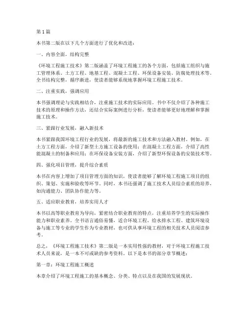 环境工程施工技术第二版(3篇)