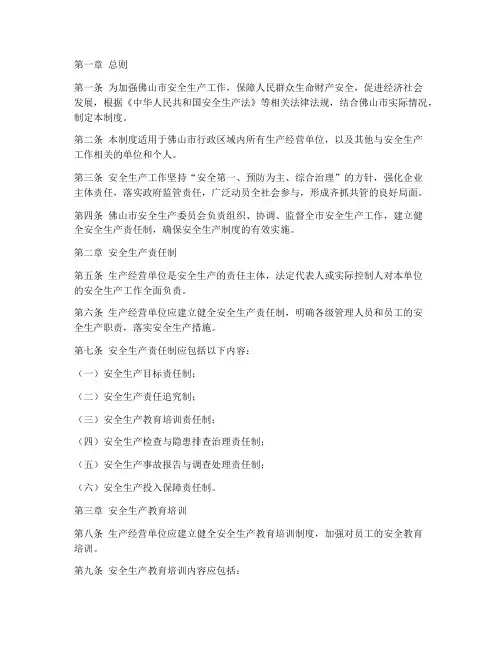 佛山安全生产管理制度