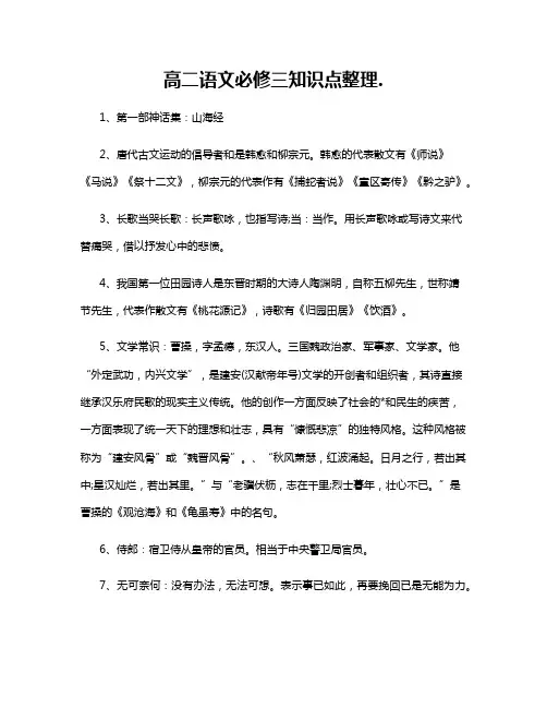 高二语文必修三知识点整理