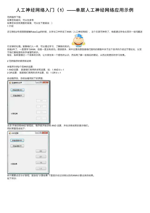 人工神经网络入门（1）——单层人工神经网络应用示例