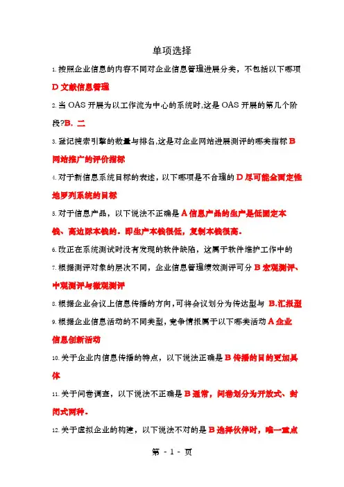 企业信息管理复习