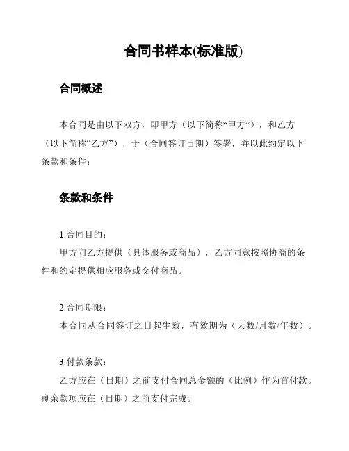 合同书样本(标准版)