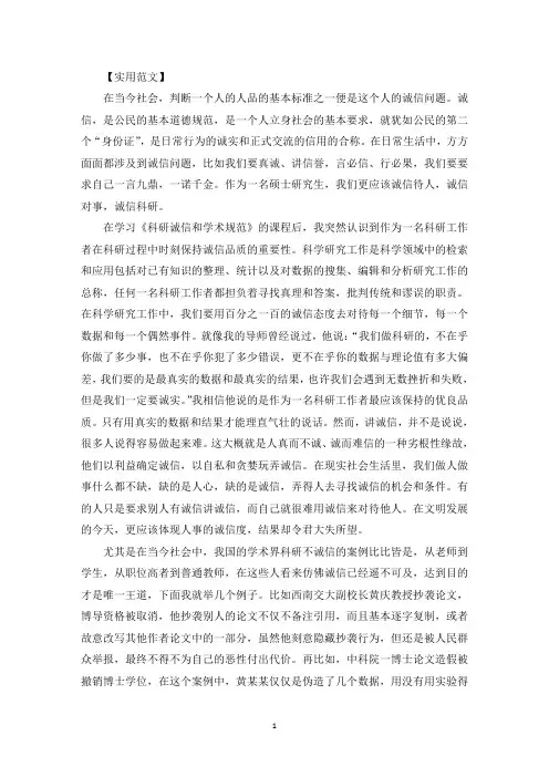 廉洁从业与科研诚信情况