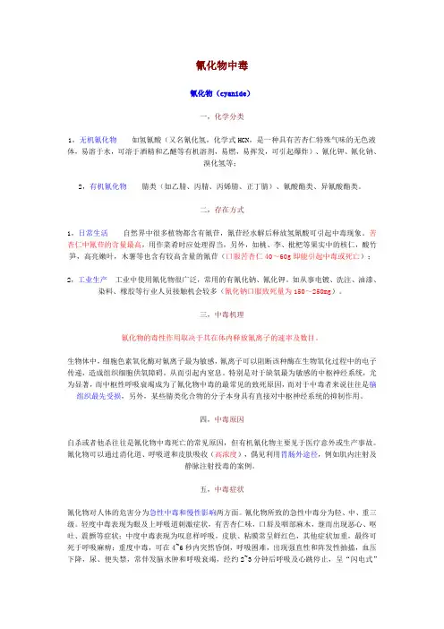 氰化物中毒