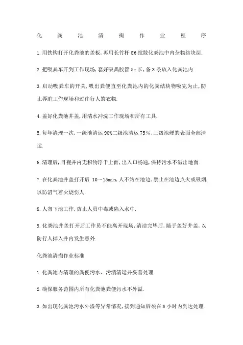 化粪池清掏作业程序